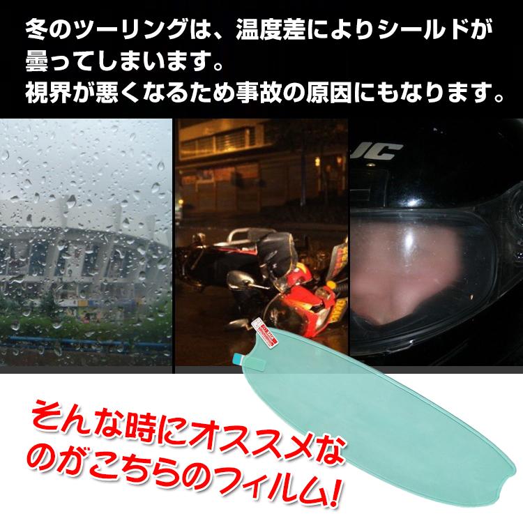 ヘルメット シールド バイクヘルメットシールド ヘルメットシールド バイクヘルメット 曇り止めフィルム ヘルメット曇り止めシート バイク 曇り防止 フィルム |  | 01