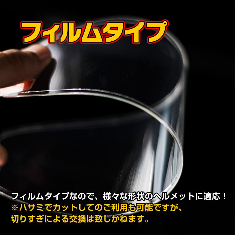 ヘルメット シールド バイクヘルメットシールド ヘルメットシールド バイクヘルメット 曇り止めフィルム ヘルメット曇り止めシート バイク 曇り防止 フィルム |  | 05