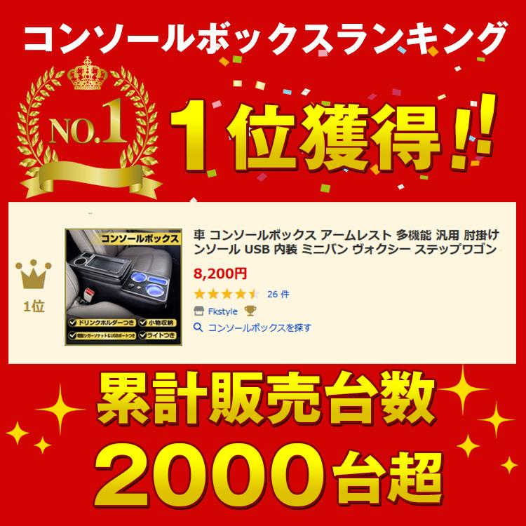 コンソールボックス センターコンソール アームレスト led センター ヴォクシー ステップワゴン センターアームレストボックス コンソール 汎用アームレスト |  | 08