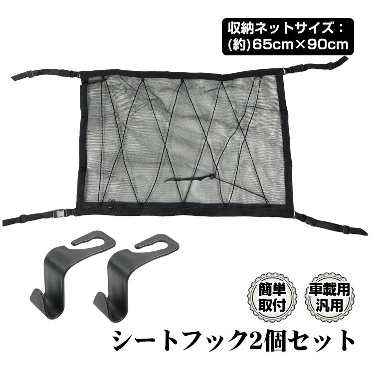 車 収納 天井 ルーフ キャリア ラゲッジ カーゴ ネット 65cm 90cm 車載用 シート フック 空間 車用 車内 小物 整理 汎用 車中泊 旅行 移動 便利 グッズ Ee302 Ee302 Fkstyle 通販 Yahoo ショッピング
