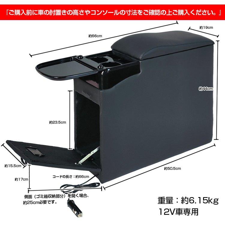 車 コンソールボックス アームレスト ゴミ箱 汎用 肘掛け 収納 