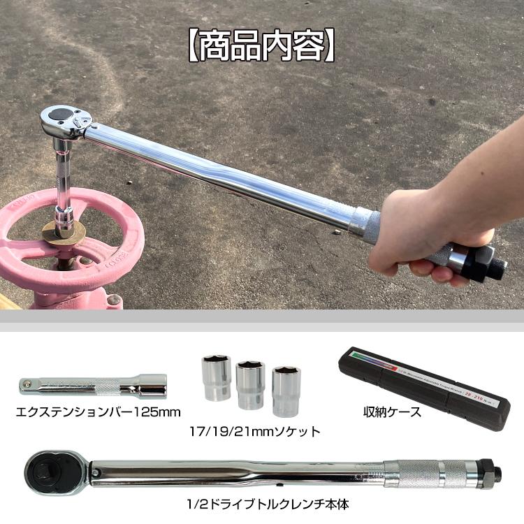 レビューを書けば送料当店負担 トルクレンチ 自動車 バイク セット タイヤ交換 12 7mm 1 2 プレセット型 レンチ 車 28 210n M ソケット 収納ケース Ee316 Aynaelda Com