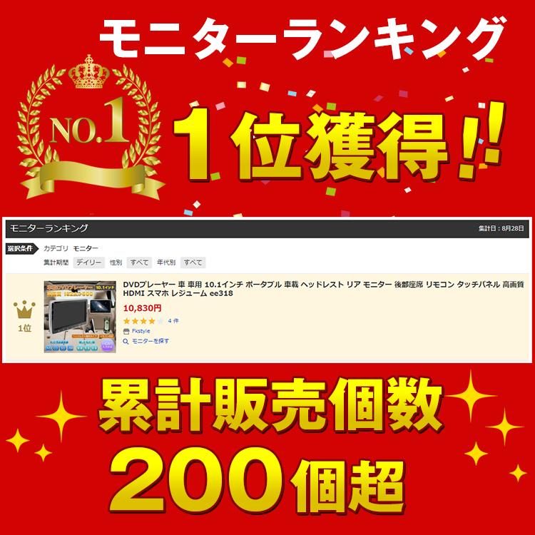 Dvdプレーヤー 車 車用 10 1インチ ポータブル 車載 ヘッドレスト リア モニター 後部座席 リモコン タッチパネル 高画質 Hdmi スマホ レジューム Ee318 Ee318 Fkstyle 通販 Yahoo ショッピング