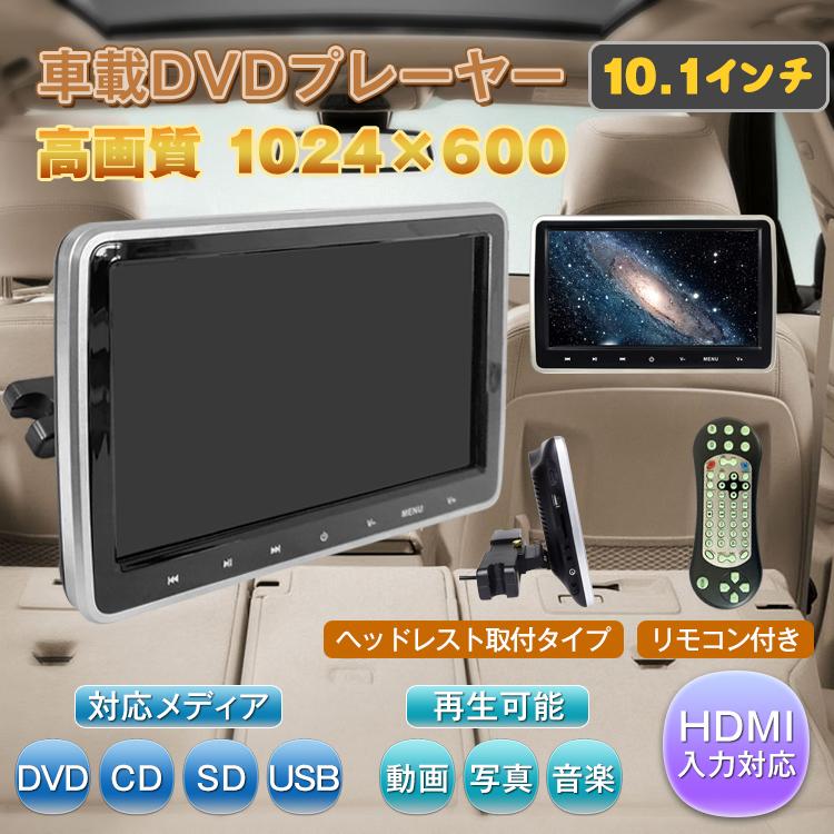 DVDプレーヤー 車  車用 10.1インチ ポータブル 車載 ヘッドレスト リア モニター 後部座席 リモコン タッチパネル 高画質 HDMI スマホ レジューム ee318｜fkstyle｜17