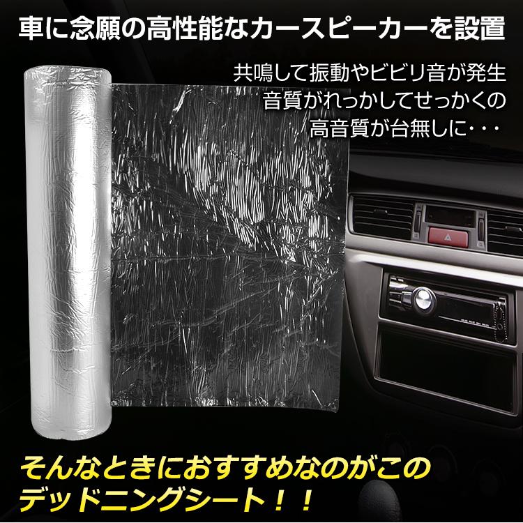便利グッズ 車 デッドニング カースピーカー オーディオ カーステレオ 