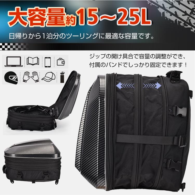 バイク シートバッグ ヘルメットバッグ ツーリングバッグ バイク用 カバン リアバッグ バイクリアバッグ 大容量 15L 25L 拡張機能 容量可変 カバー付き 撥水 |  | 06