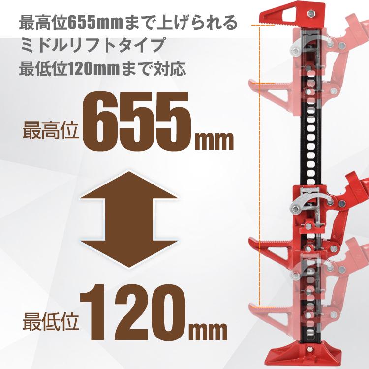 ファームジャッキ リフトメイト付き ジャッキ 車 ジャッキアップ 3t 工具 33インチ タイガージャッキ ハイジャッキ オフロード 655mm ジムニー ジープ SUV ee333 |  | 06