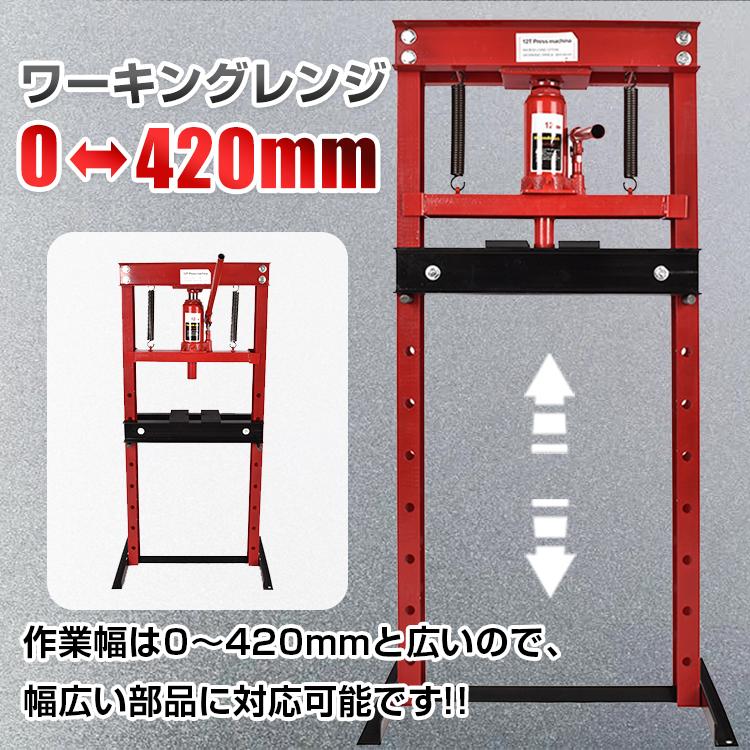 油圧プレス 12t 12トン メーター無 門型 プレス機 ベアリング シャフト 圧入器 圧入 整備 脱着 自動車 バイク オートバイ 鉄板 メンテナンス 赤 ee334｜fkstyle｜05