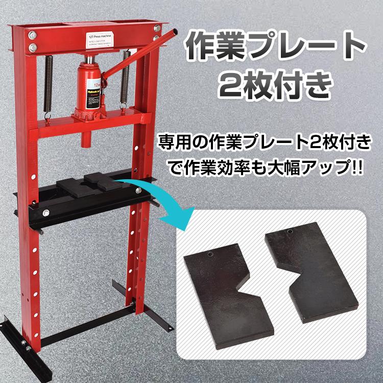 油圧プレス 12t 12トン メーター無 門型 プレス機 ベアリング シャフト 圧入器 圧入 整備 脱着 自動車 バイク オートバイ 鉄板 メンテナンス 赤 ee334｜fkstyle｜06