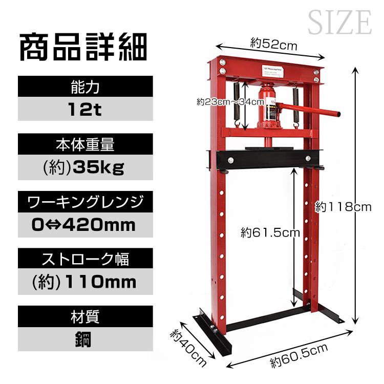 油圧プレス 12t 12トン メーター無 門型 プレス機 ベアリング シャフト 圧入器 圧入 整備 脱着 自動車 バイク オートバイ 鉄板 メンテナンス 赤 ee334｜fkstyle｜08