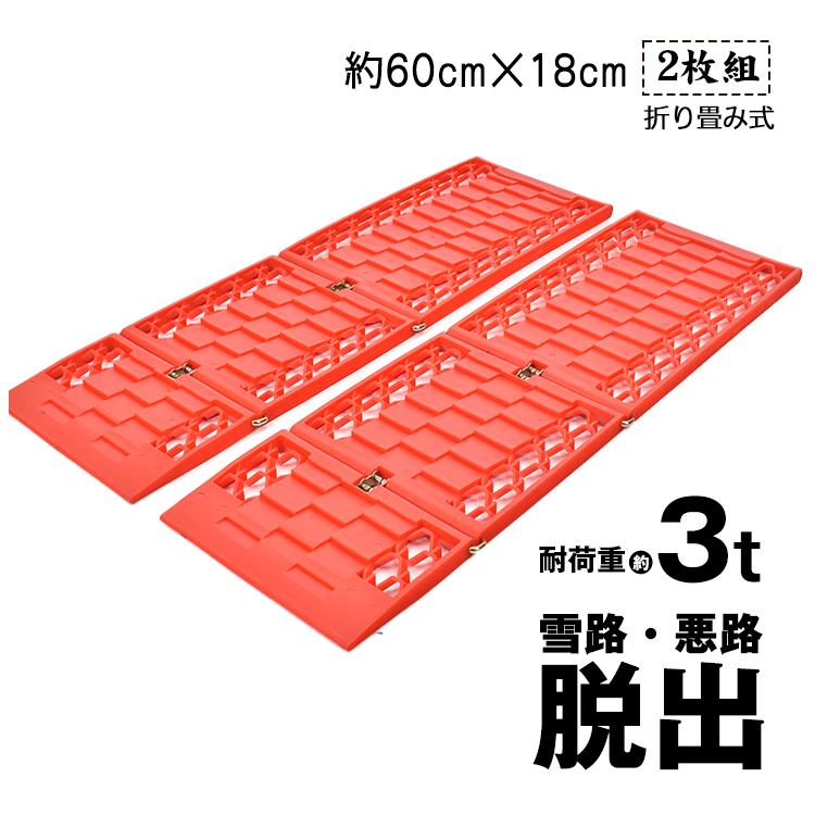 便利グッズ 車 タイヤ 脱出用ラダー スタックラダー スノーヘルパー