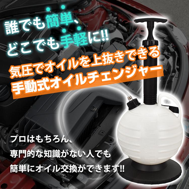 オイルチェンジャー 手動 6L オイル交換 上抜き ポンプ 大容量 バキューム 車 バイク DIY 電源不要 ジャッキアップ不要 ホース 6mm エンジンオイル 船舶 農耕機 |  | 01