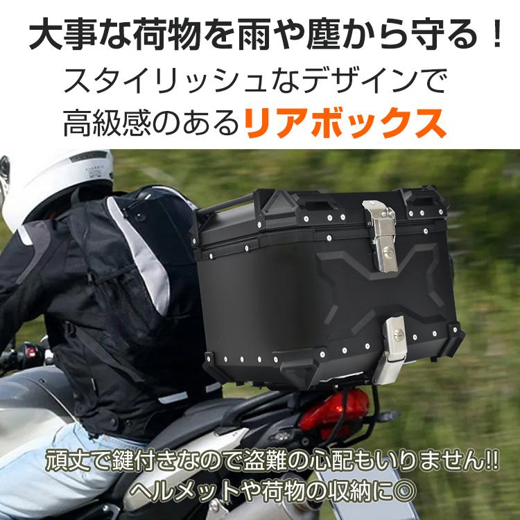 バイク リアボックス バイクボックス 大容量 55L アルミ トップケース リヤボックス キャリア 反射帯 フルフェイス ヘルメット 簡単脱着 全車種対応｜fkstyle｜04