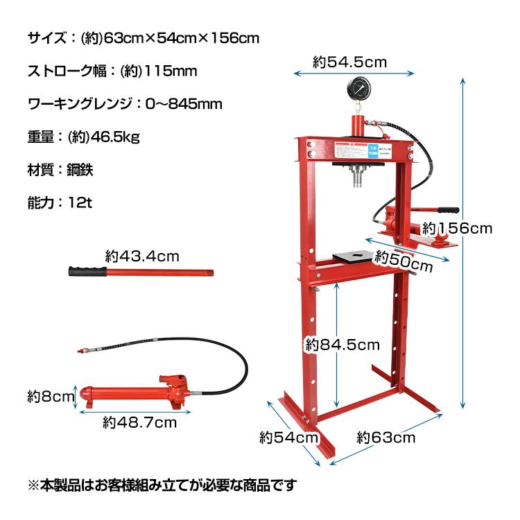 油圧プレス 12t 12トン メーター付き 門型 プレス機 ベアリング シャフト 圧入器 圧入 整備 脱着 自動車 バイク オートバイ 鉄板 メンテナンス 赤 ee346 |  | 10
