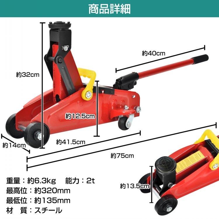 フロアジャッキ 2t 油圧ジャッキ ジャッキ ガレージジャッキ 車 ローダウンジャッキ ジャッキアップ 工具 低床ジャッキ リフトアップ タイヤ 交換 |  | 16