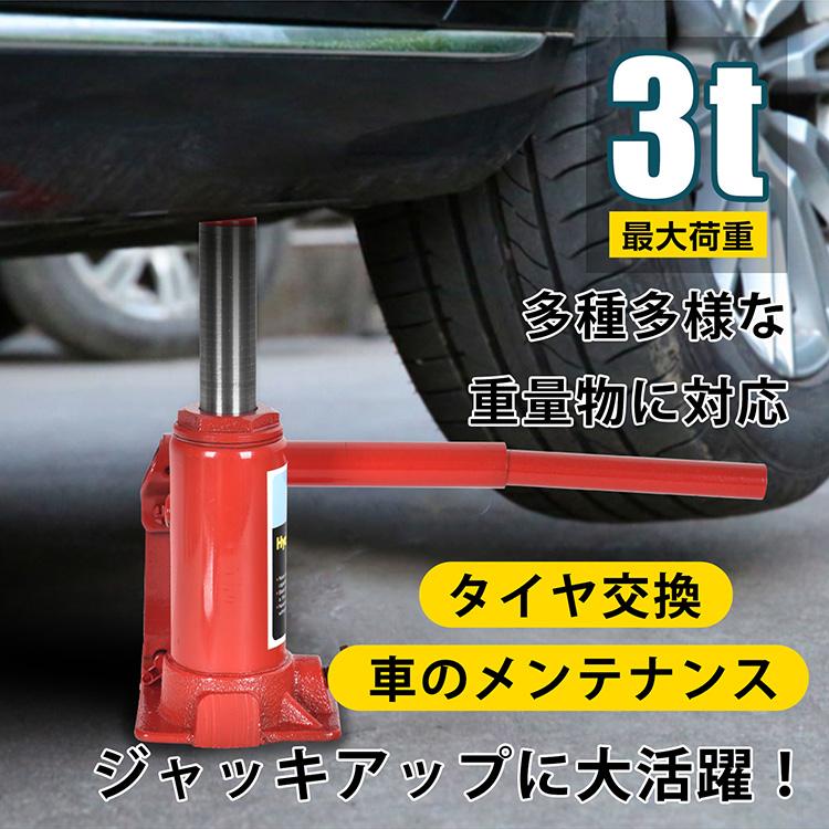 ジャッキ 油圧ジャッキ ガレージジャッキ フロアジャッキ 3t 車 ボトルジャッキ ダルマジャッキ ジャッキアップ 工具 タイヤ交換 278mm 148mm 車載 安い｜fkstyle｜07