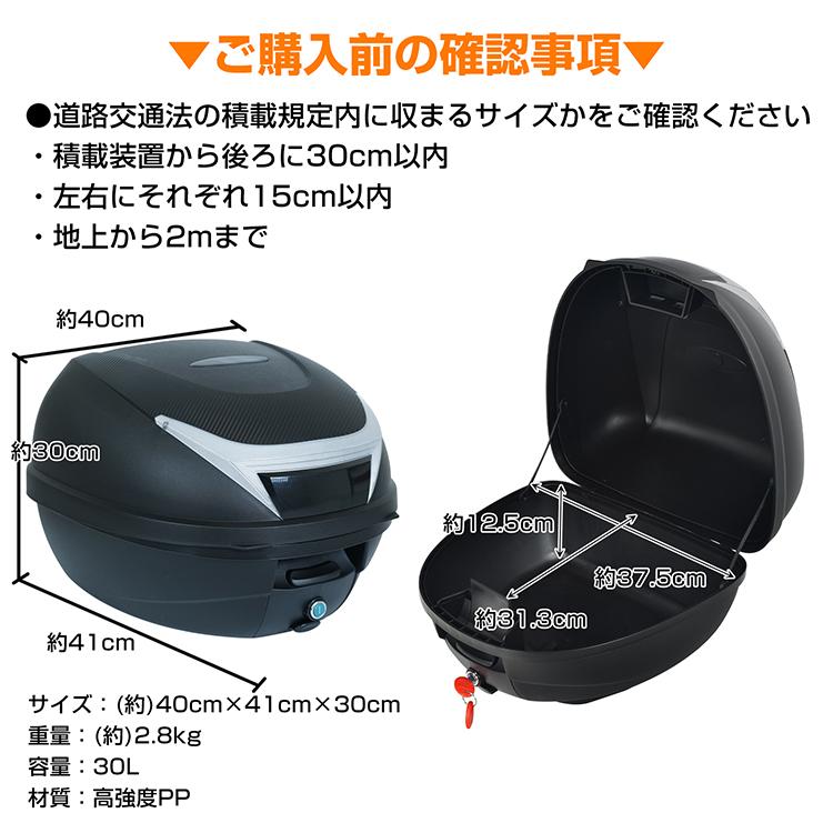 リアボックス バイク 脱着 車 キャリアボックス 大容量 トップケース 収納 コンテナ おしゃれ 鍵付き 取り付け 汎用 ヘルメット 宅配 30L |  | 10