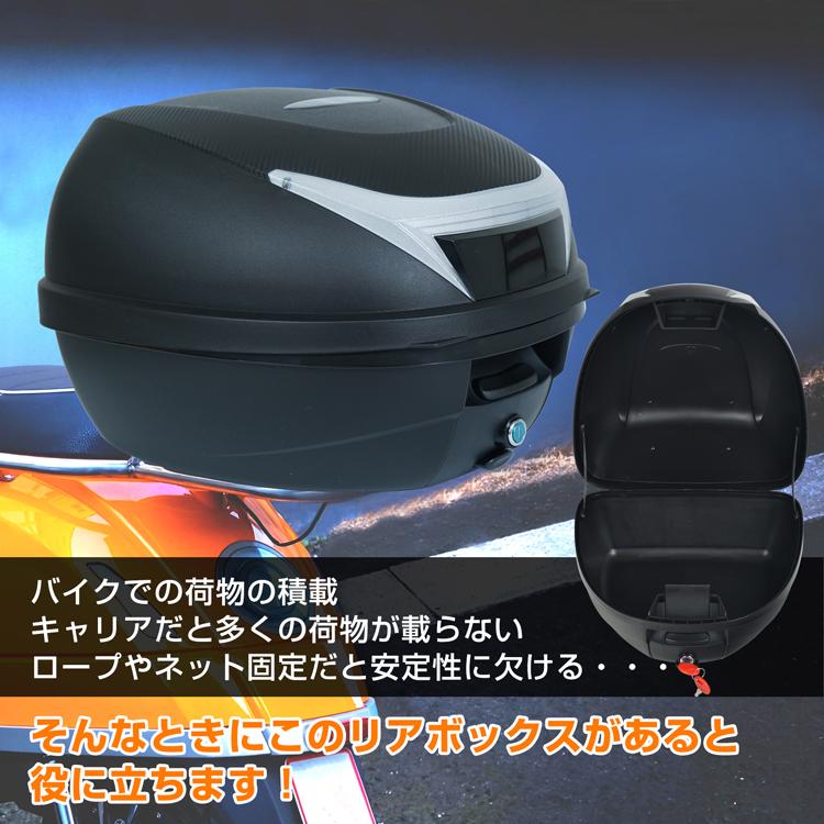 リアボックス バイク 脱着 車 キャリアボックス 大容量 トップケース 収納 コンテナ おしゃれ 鍵付き 取り付け 汎用 ヘルメット 宅配 30L |  | 01