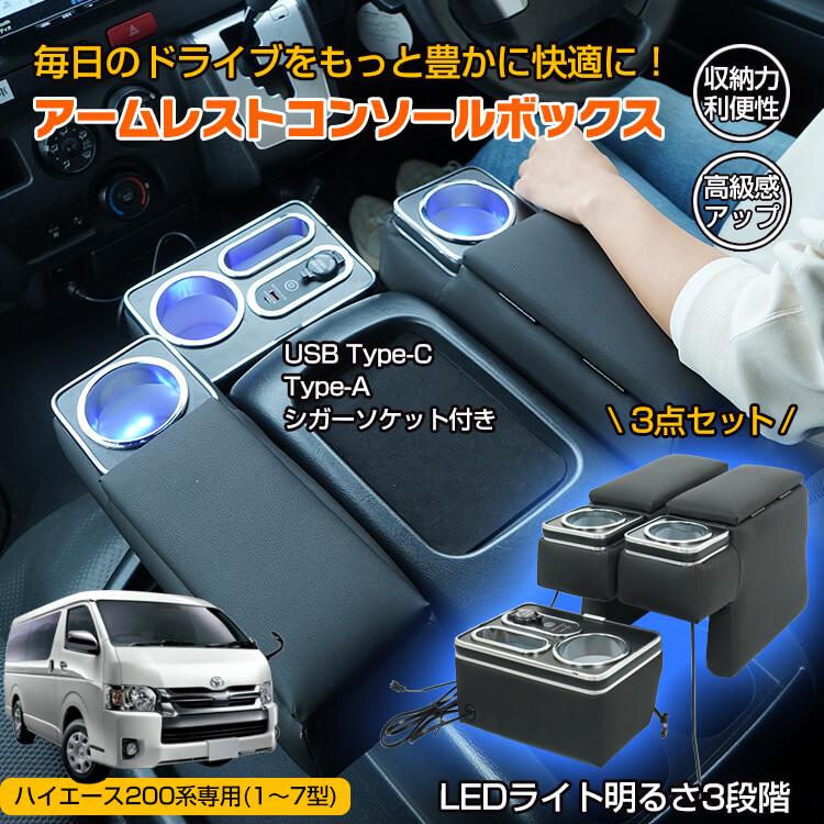 ハイエース ハイエース200系 カスタム パーツ アームレスト
