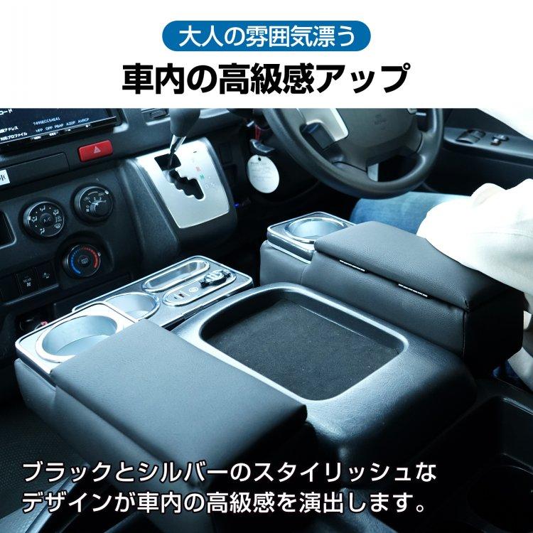 コンソールボックス  ハイエース200系 カスタム パーツ アームレスト センターコンソール ドリンクホルダー コンソール スマホホルダー 新型 usb 内装  肘置き |  | 06