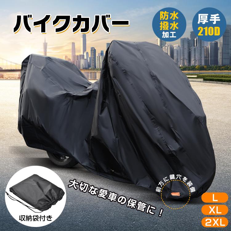 バイクカバー 大型 原付 厚手 マルチカバー ビックスクーター バイクカバー 大型 原付 厚手 マルチカバー ビックスクーター