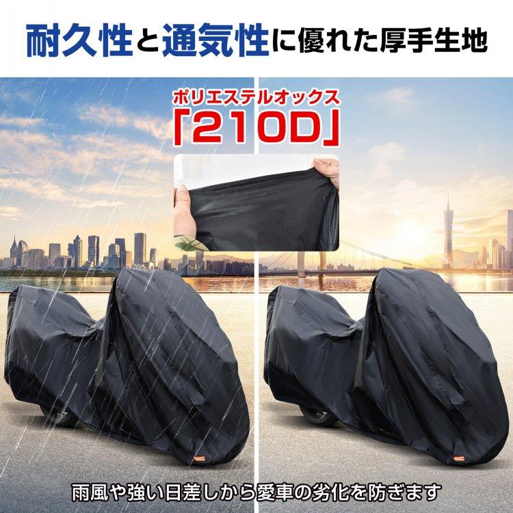 バイクカバー 大型 原付 厚手 マルチカバー ビックスクーター 防水 黒 携帯 ロック付き ミドルスクーター 盗難防止 スクーター 210d ボディカバー 車体カバー |  | 05