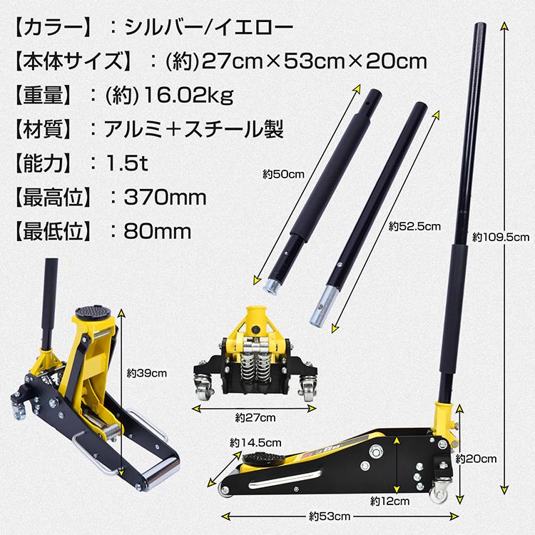 ジャッキ 油圧ジャッキ ガレージジャッキ フロアジャッキ 1.5t 車