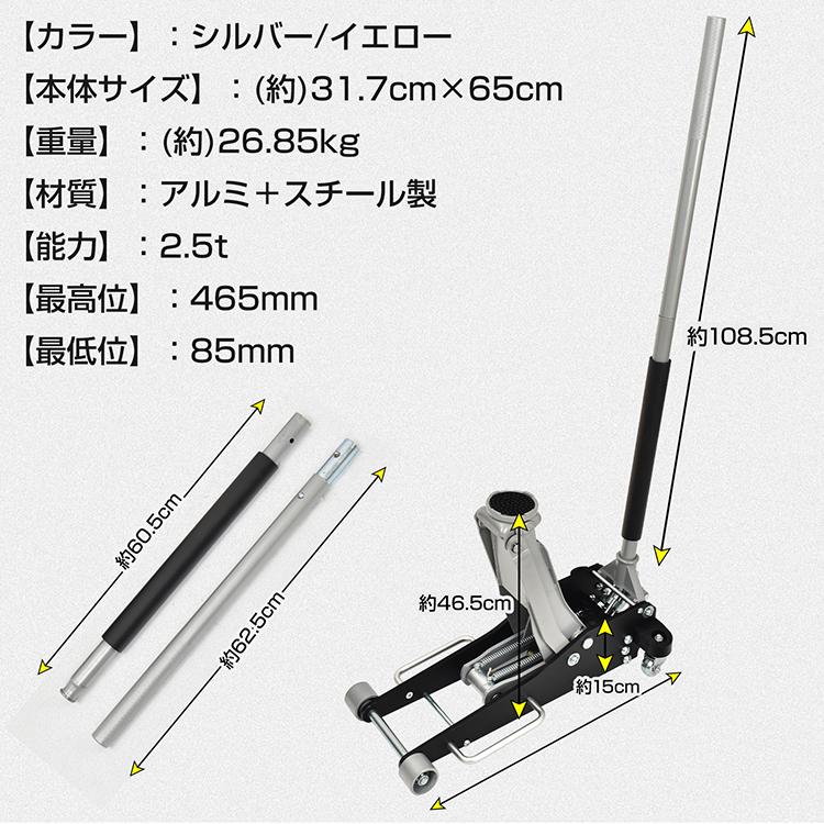 ジャッキ 油圧ジャッキ ガレージジャッキ フロアジャッキ 2.5t 車 