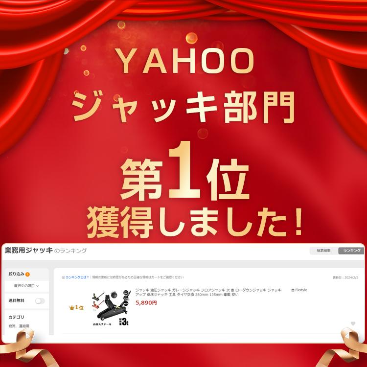 ジャッキ 油圧ジャッキ ガレージジャッキ 3t フロアジャッキ 車 ローダウンジャッキ ジャッキアップ 低床ジャッキ タイヤ交換 380mm 135mm 車載 安い 一年保証 |  | 19