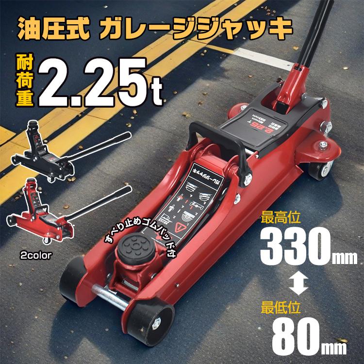 ジャッキ ガレージジャッキ 油圧ジャッキ フロアジャッキ 低床 ローダウンジャッキ 車 2t タイヤジャッキ ジャッキアップ 低床ジャッキ 工具 タイヤ交換 車載 | 