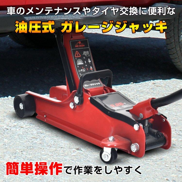 ジャッキ ガレージジャッキ 油圧ジャッキ フロアジャッキ 低床 ローダウンジャッキ 車 2t タイヤジャッキ ジャッキアップ 低床ジャッキ 工具 タイヤ交換 車載 |  | 03