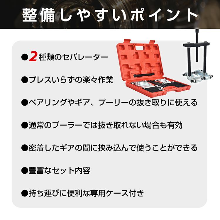 ベアリングセパレーター ベアリングプーラー ベアリング