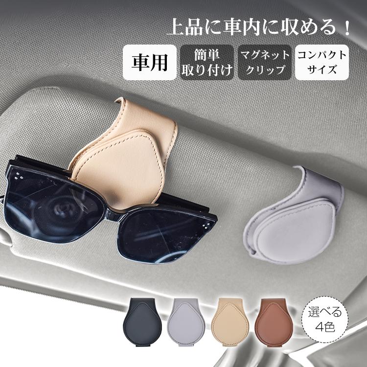 便利グッズ 車 サングラスホルダー サングラス 老眼鏡 メガネケース