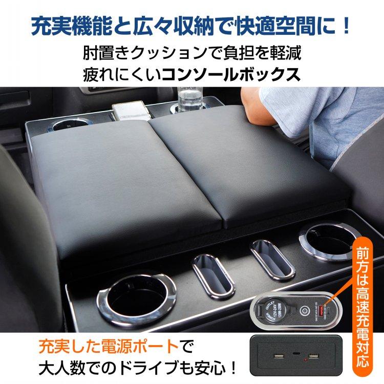 ハイエース コンソールボックス 便利グッズ 車 ハイエース200系  usb カー用品 パーツ センターコンソール アームレスト ハイエースワイド カスタム |  | 01