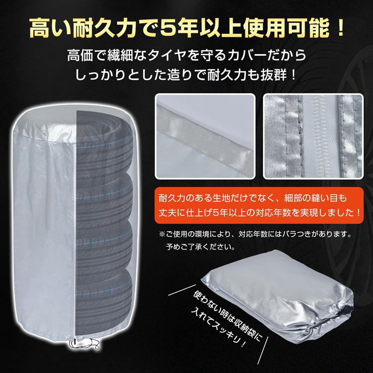 タイヤカバー 4本 タイヤ カバー 屋外 タイヤ保管カバー 20インチ