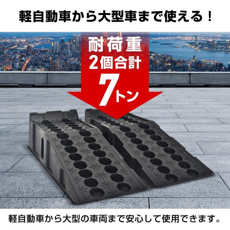 段差プレート 便利グッズ 車 カースロープ 段差スロープ スロープ 車 屋外 段差 ゴム 滑り止め 7t ワイドタイプ ジャッキ ポリプロピレン 大型 オイル交換 |  | 03