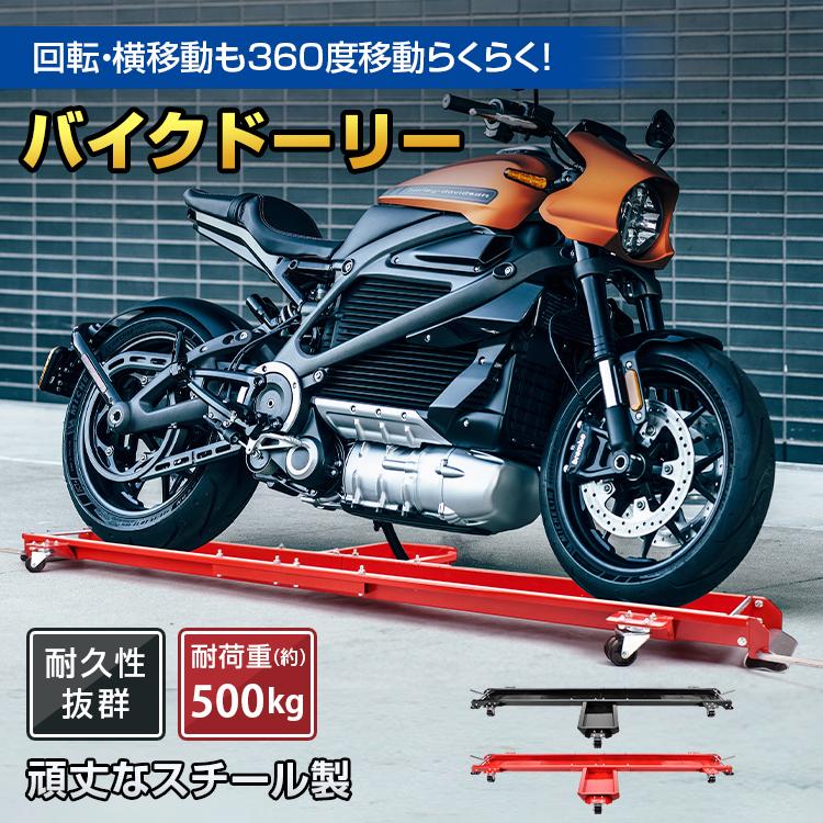 バイクドーリー メンテナンススタンド バイクスタンド バイク