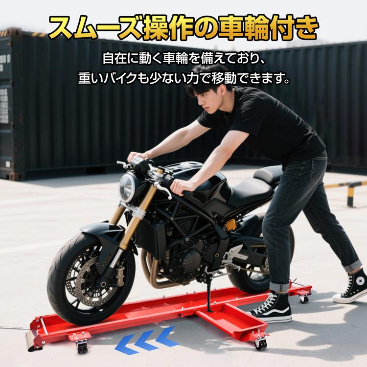 バイクドーリー メンテナンススタンド バイクスタンド バイク移動ツール バイク移動 バイク ドーリー キャスター 車庫 ガレージ スチール 錆防止 頑丈 丈夫 整備 |  | 06