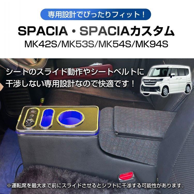 スペーシアカスタム スペーシア コンソールボックス フレアワゴン LED ライト センターコンソール カー用品 車 スマホホルダー アームレスト シガーソケット usb |  | 03