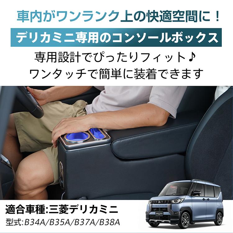 スマホホルダー 車 携帯ホルダー カー用品 ドリンクホルダー アームレスト 三菱 デリカミニ B3系 B34A B35A B37A B38A センターコンソール led 車載ホルダー |  | 01