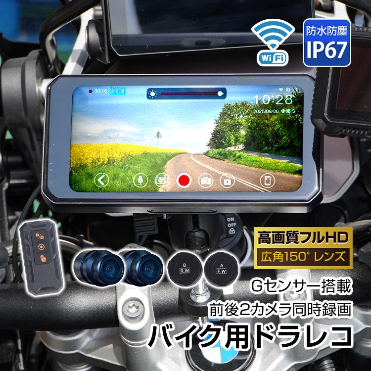 ドライブレコーダー 前後 ドラレコ バイク 大画面ドライブ