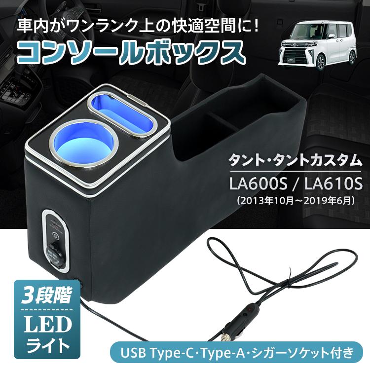 スマホホルダー 車 携帯ホルダー カー用品 ドリンクホルダー アームレスト タント タントカスタム TANTO センターコンソール led 収納 車載ホルダー 車載 肘置き | 