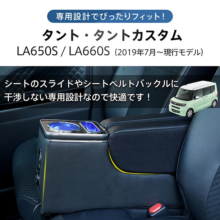 タントLA650S.LA660S専用コンソールボックス　　お値引き不可 コンソールボックス タント タントカスタム TANTO LA650S LA660S