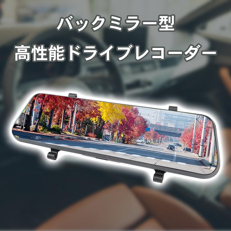 ドライブレコーダー 前後 ドラレコ ミラー型ドラレコ デジタルインナーミラー ミラー一体型 ミラー ドライブ ミラー型 ミラー型ドラレコ前後 ドライブレコーダ |  | 01