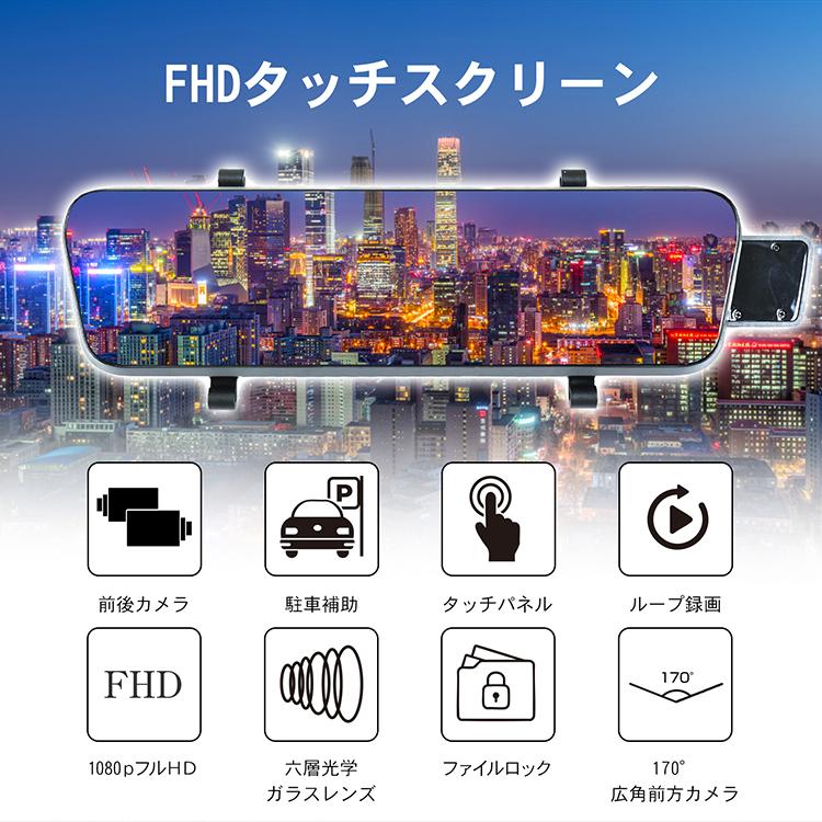 ドライブレコーダー 前後 ドラレコ ミラー型ドラレコ デジタルインナーミラー ミラー一体型 ミラー ドライブ ミラー型 ミラー型ドラレコ前後 ドライブレコーダ |  | 03