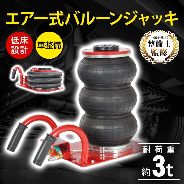 フロアジャッキ ガレージジャッキ　3t ジャッキ ガレージジャッキ フロアジャッキ エアージャッキ 3t