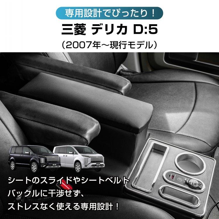 デリカd5 カスタム パーツ コンソールボックス スマホホルダー 携帯ホルダー ドリンクホルダー アームレスト センターコンソール led USB 内装 肘置き カー用品 | 三菱 | 04