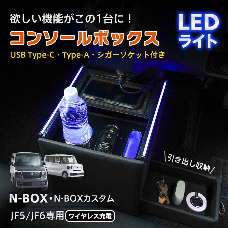 N-BOX コンソールボックス センター コンソール カスタム 専用 JF5 JF6