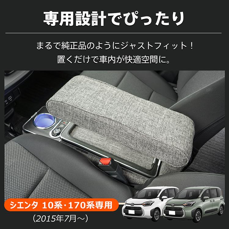 コンソールボックス アームレスト SIENTA シエンタ 専用 10系 170系 日本製ギア ドリンク スマホ ホルダー LED ライト 車 ファブリック生地 シガーソケット | シエンタ(車) | 04