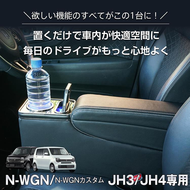 コンソールボックス ホンダ N-WGN N-WGNカスタム JH3 JH4 専用 大容量 収納 コンソール 高速充電 ドリンク スマホ ホルダー LED ライト 車 PVCレザー カー用品 | N-WGN | 01